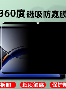 oppopad5类纸膜padair/r2全屏360度padair5防窥padneo磁吸式pad4pro可拆卸pad2/pad3/3pro平板屏保护膜padse