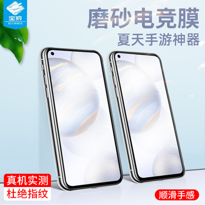 华为荣耀30磨砂钢化膜防摔