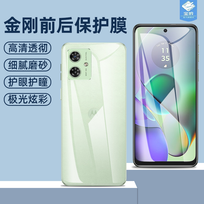 g54摩托罗拉水凝膜防摔高清磨砂