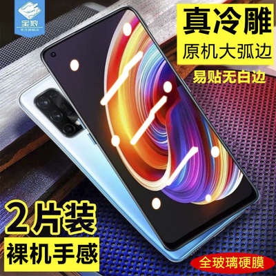 蓝光oppo贴合高清无手机钢化膜