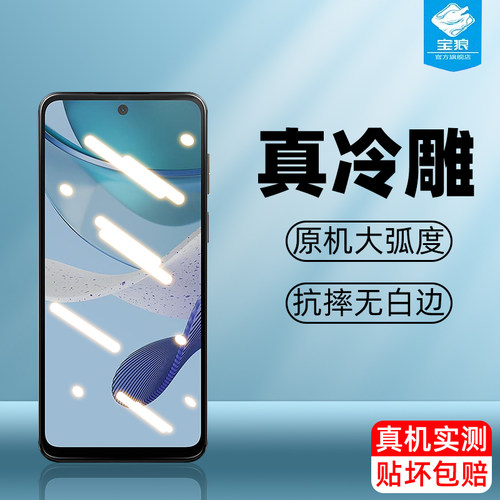 摩托罗拉g53抗蓝光钢化膜磨砂