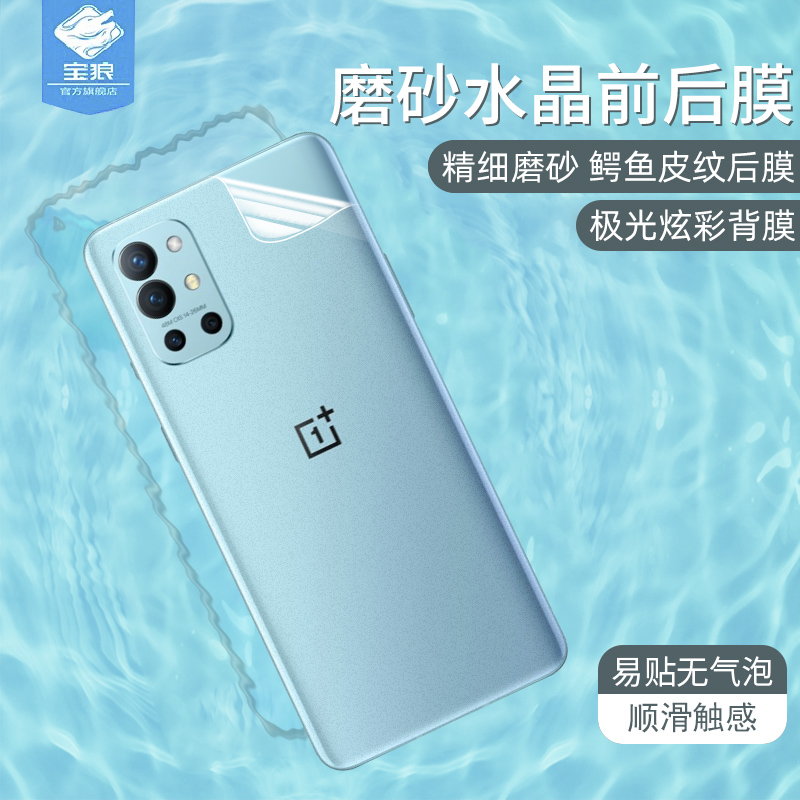 高清一加9r极光鳄鱼纹水凝膜全屏