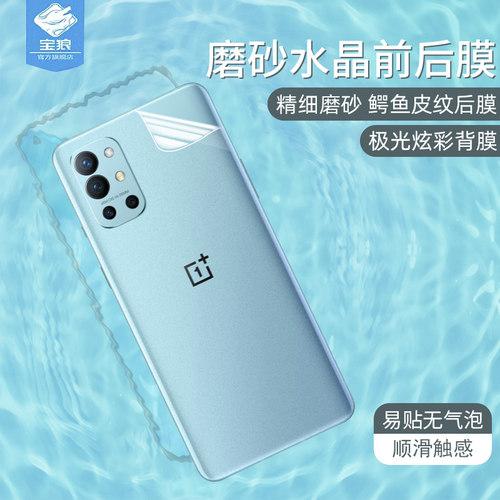 高清一加9r极光鳄鱼纹水凝膜全屏
