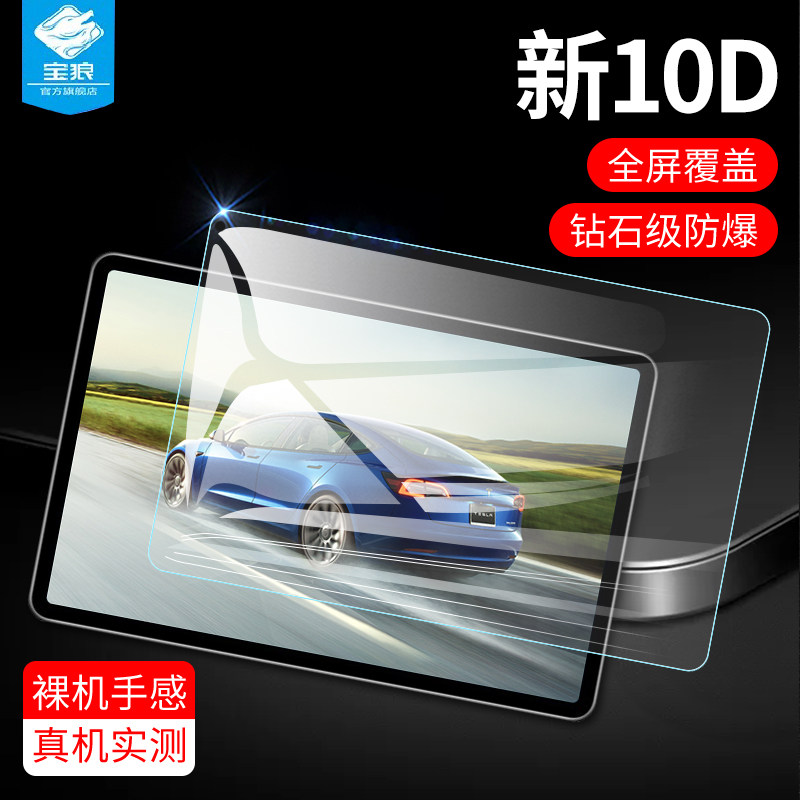 特斯拉model3/Y钢化膜
