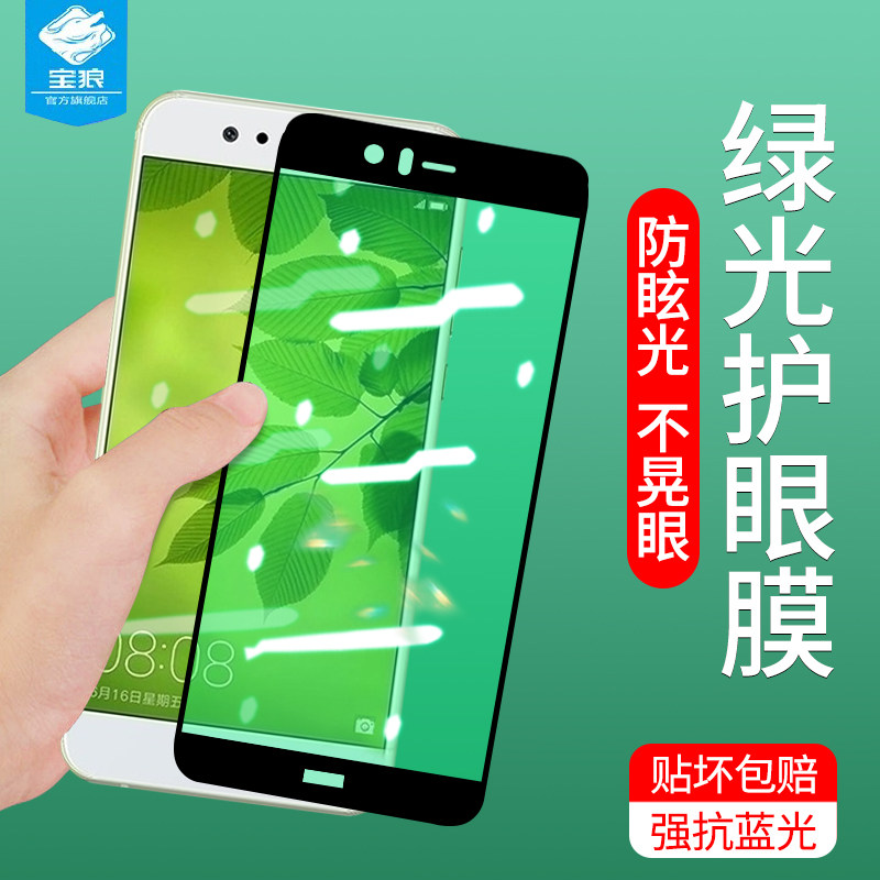 华为全覆盖贴合透明抗蓝光钢化膜