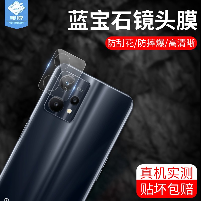 realmev20镜头钢化膜玻璃