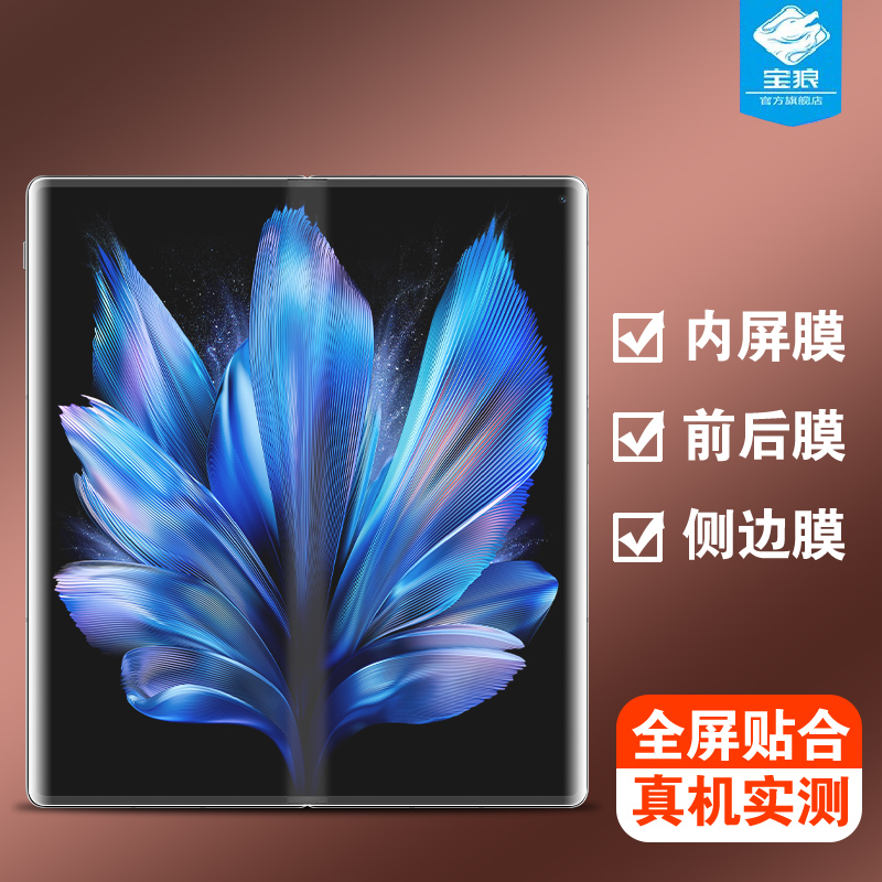 vivoxfold3水凝膜磨砂防摔