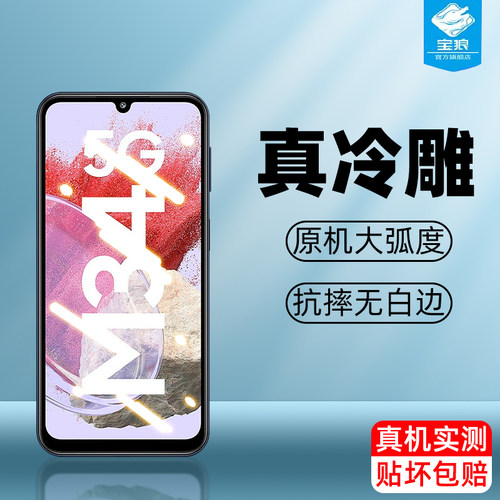 m34高清三星钢化膜磨砂全屏