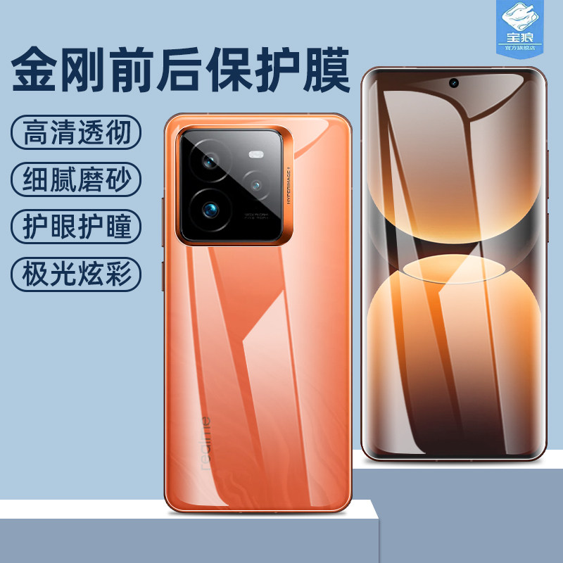 gt7pro真我水凝膜高清磨砂防蓝光