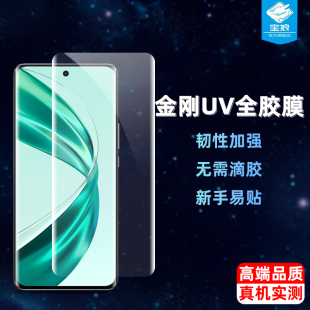 适用于荣耀x50光固UV膜v40全屏x50gt高清30pro x9b抗摔x50pro钢化50pro曲屏保护膜magic6lite 曲面x40全胶x9a