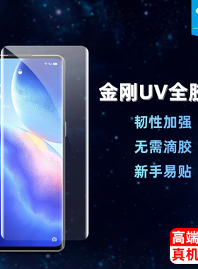 findx3neo光固膜CPH2207抗指纹高清透明曲面膜CPH2009全屏吸附UV膜findx2neo防刮花钢化软膜oppo手机屏保贴膜