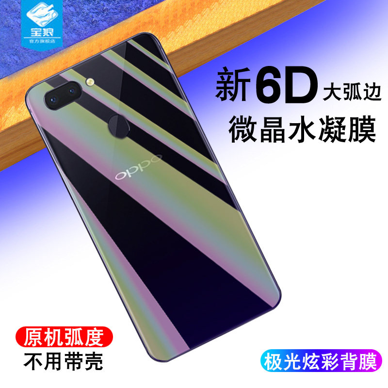 oppo贴纸无白边炫彩极光后盖膜