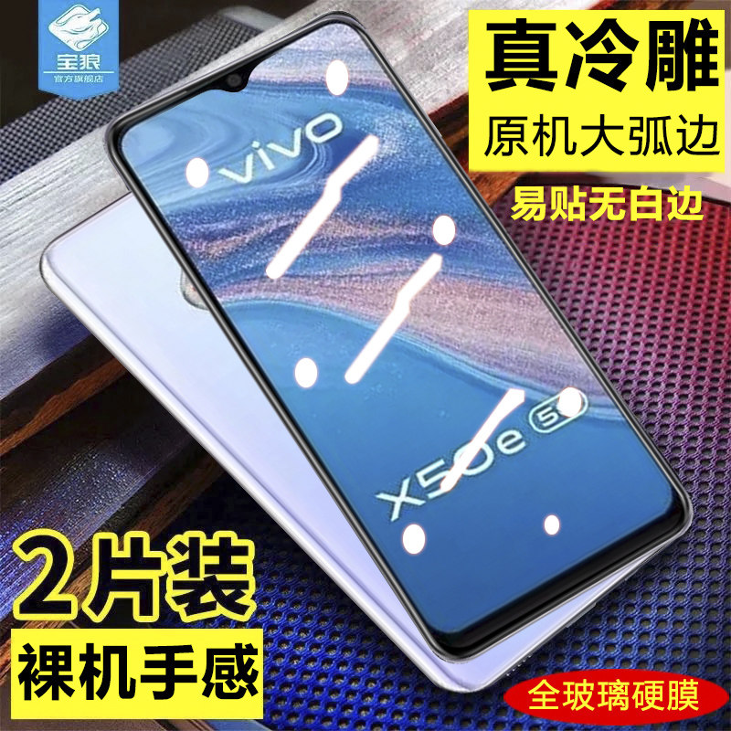 vivo全覆盖无白边抗蓝光保护膜