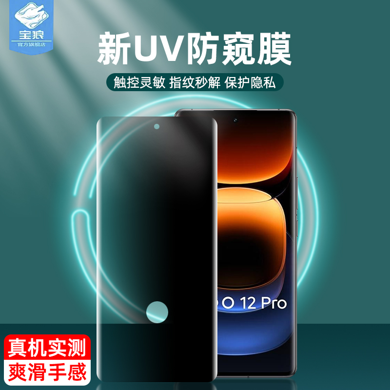 iqooz10防窥钢化膜iqoo12pro曲面UV全胶膜iqoo8pro/9pro/10pro全屏iqoo5pro防偷看iqoo11pro手机屏保护膜vivo