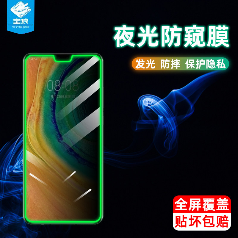 适用于华为mate20夜光钢化膜mate10全屏mate9防偷窥p20pro高清发光20x抗摔气囊玻璃膜mate30手机屏保贴膜p20