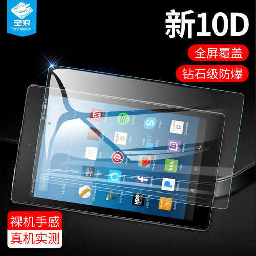 亚马逊FireHD8钢化膜抗指纹