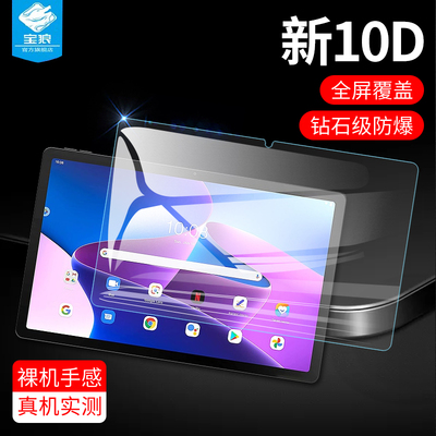 联想yogatab5钢化膜高清透明