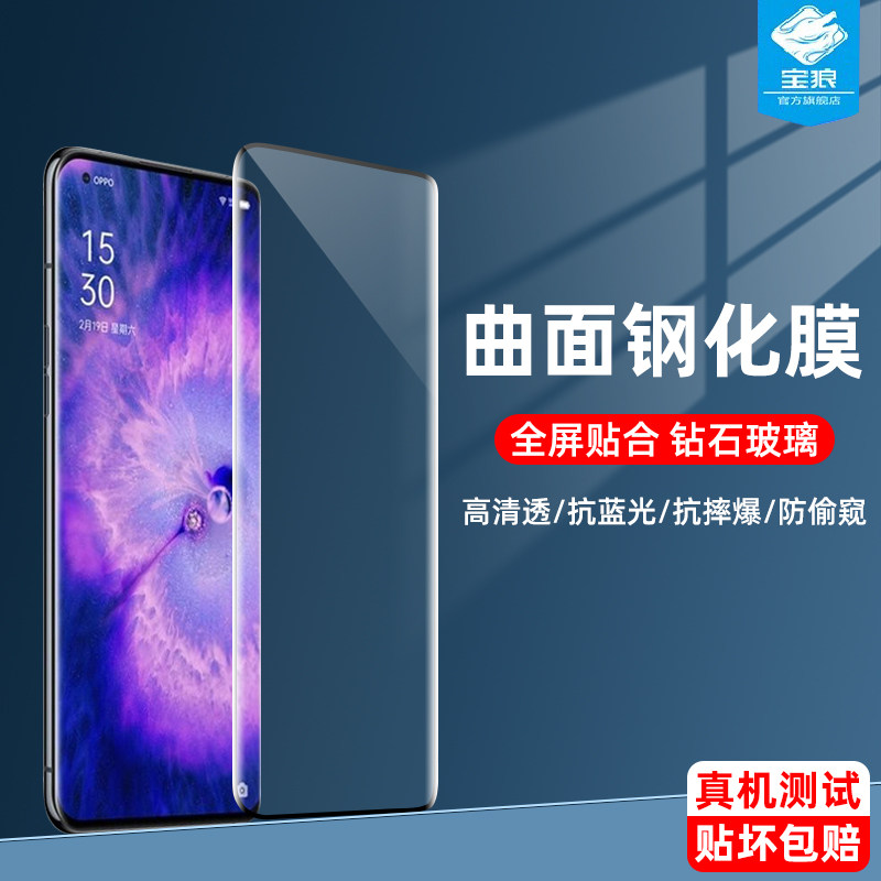 oppofindx钢化膜a3pro防偷窥findx5/x5pro抗摔x3pro高清全胶曲面findx3玻璃a1pro全屏x2pro手机屏保贴膜a2pro