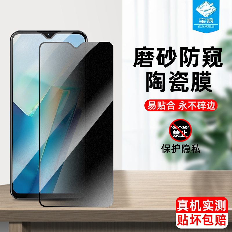 v27e磨砂vivo陶瓷膜防偷窥全屏