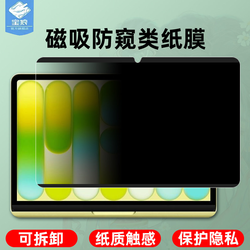 适用苹果macbookneo防偷窥膜macbook类纸膜2026全屏macbookpro16/14可拆卸磁吸式macbookair防窥膜2024/2025