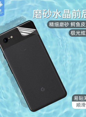谷歌pixel3xl磨砂水凝膜全屏满版防摔鳄鱼纹后盖软膜3axl极光背膜抗指纹蓝光高清前后膜3xl原装手机屏保贴膜