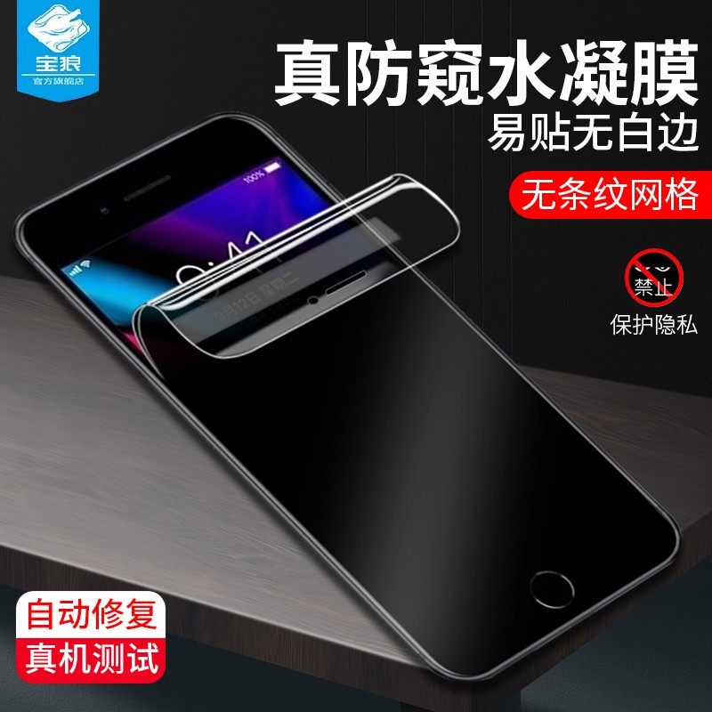 适用于苹果8防窥水凝膜xs全屏覆盖xr抗蓝光7p/8plus防摔抗指纹保护膜xsmax防偷窃隐私磨砂软膜iPhonex手机膜