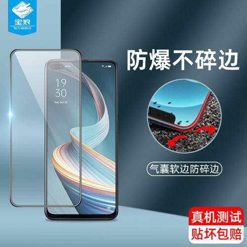 reno4f气囊钢化膜抗蓝光