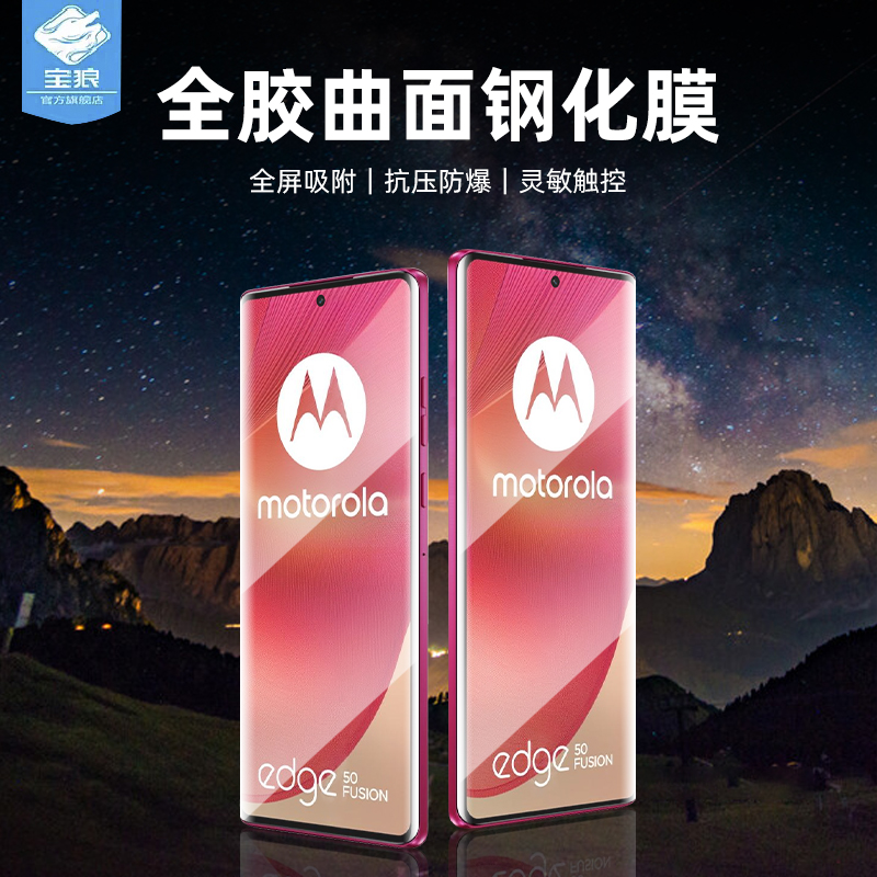 edge50ultra摩托罗拉钢化膜防窥