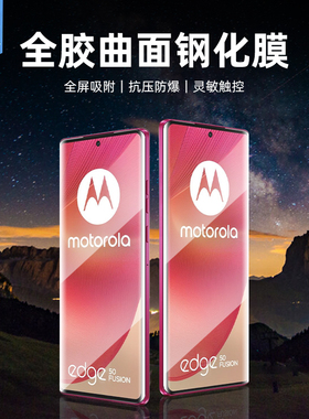 摩托罗拉edge60钢化膜x50ultra防窥UV膜edge/edge50/50p/50ultra/60s60pro解锁s50neo手机50/60fusion曲面g85