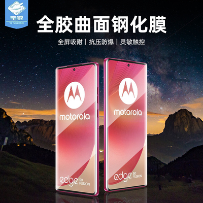 edge50ultra摩托罗拉钢化膜防窥
