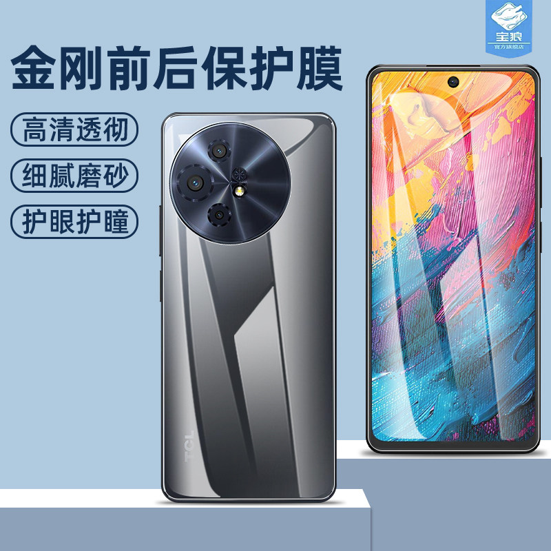 tcl60水凝膜50xe/50xl/50pronxtpaper前后软膜60senxtpaper全屏60se高清60xenxtpaper手机屏保护膜60nxtpaper