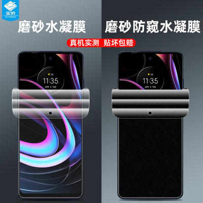 摩托罗拉edge水凝膜全屏满版edge2021防偷窥看窃隐私保护XT2063-3防刮抗摔磨砂前后软膜motoedge手机屏保贴膜