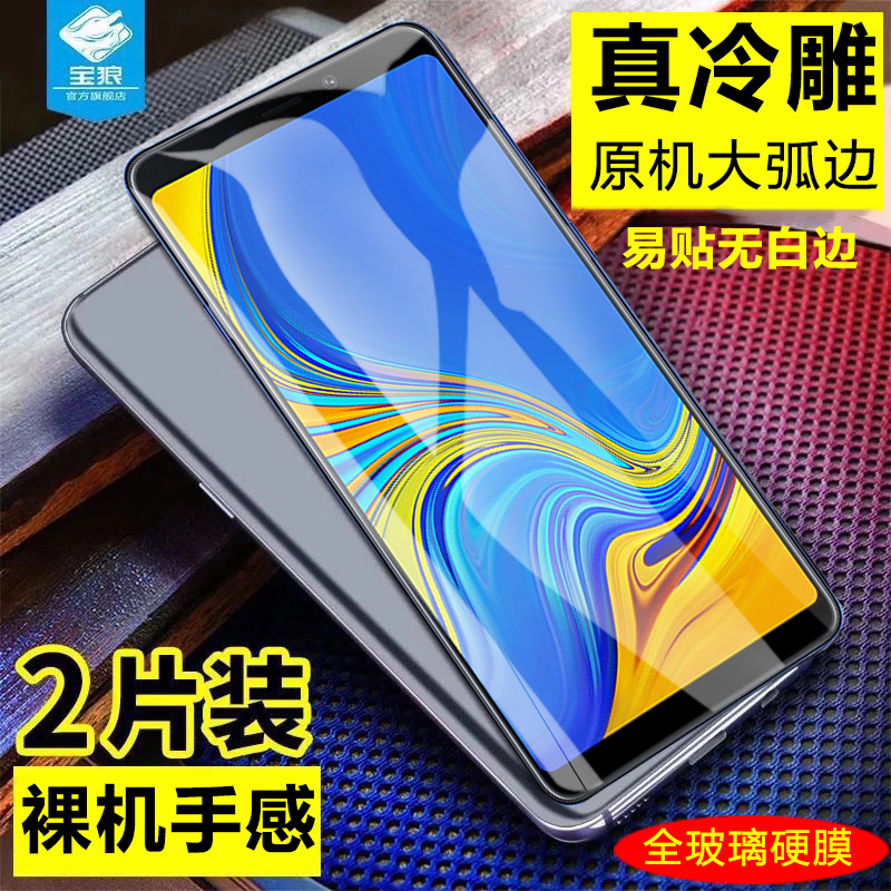 高清三星a9star全屏弧边手机贴膜