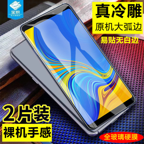 高清三星a9star全屏弧边手机贴膜