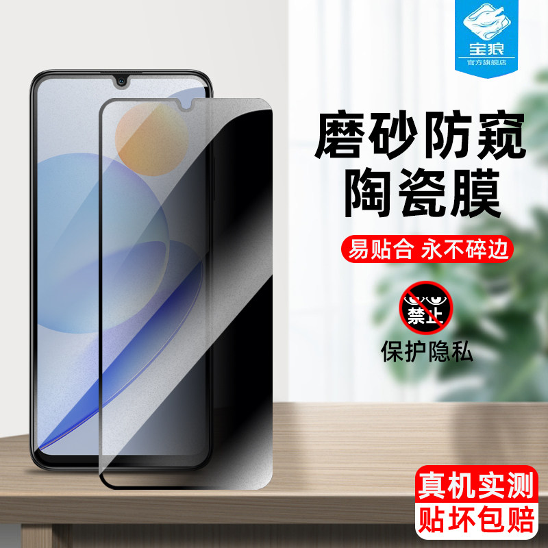 play7t全屏荣耀陶瓷膜防偷窃磨砂