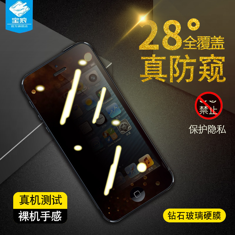 苹果抗指纹防偷看iphone5手机膜