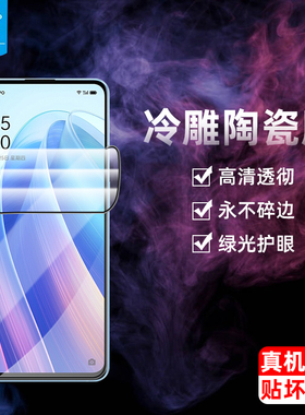 opporeno7陶瓷钢化膜7se全屏满版PFDM/PFCM00防蓝光护眼绿光软膜7pro抗摔指纹高清膜PFJM10正装手机屏保贴膜