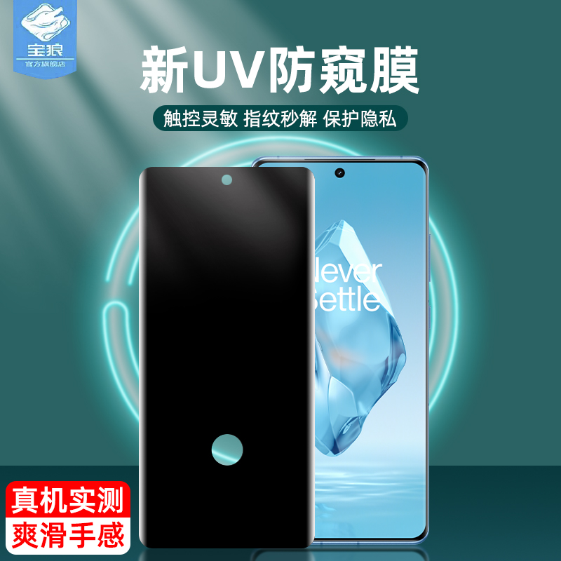 12r一加防窥钢化膜UV全胶解锁