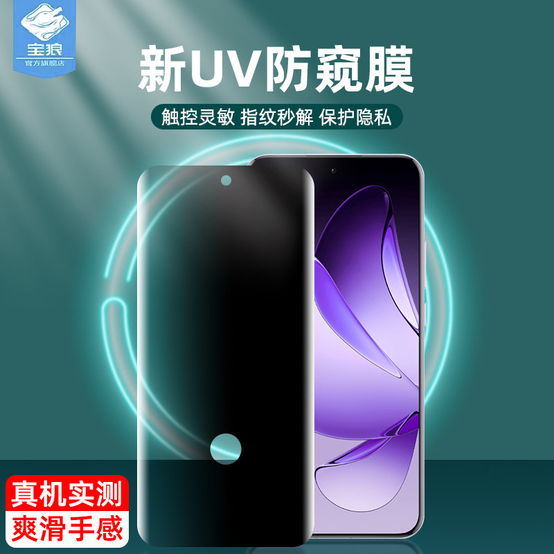 opporeno13pro防窥钢化膜全屏覆盖reno11/11pro指纹解锁版reno12pro防偷窥曲面UV全胶膜reno12手机曲屏保护膜