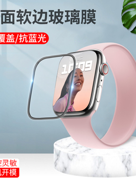 applewatchseries7手表钢化膜全包边覆盖41mm防蓝光高清软边膜45mm抗摔爆指纹透明保贴膜watch7磨砂防刮保护