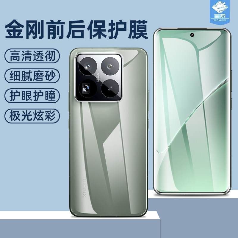 适用小米15spro水凝膜全屏14ultra前后膜防摔15pro防蓝光14pro高清15ultra磨砂15软膜小米14手机曲面屏保护膜