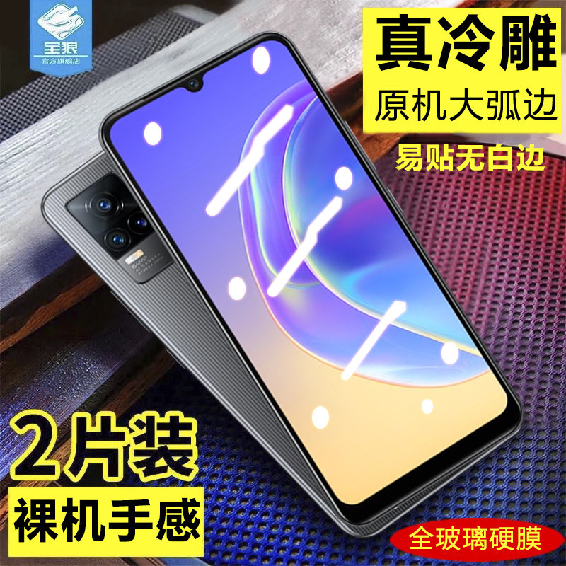蓝光vivo贴合无白边高清玻璃膜