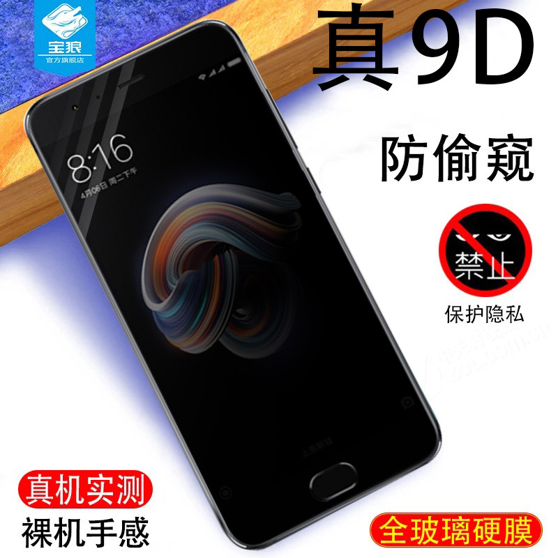 小米保护隐私钻石无白边手机贴膜
