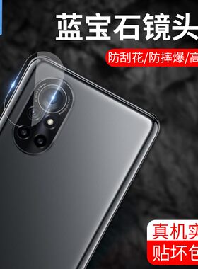 适用于华为nova8镜头玻璃膜全包贴合nova8pro高清抗摔爆指纹相机圈荣耀v40轻奢版防刮8i手机后置摄像头保贴膜