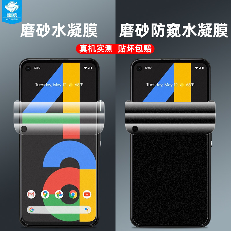 谷歌pixel4a防手汗磨砂软膜