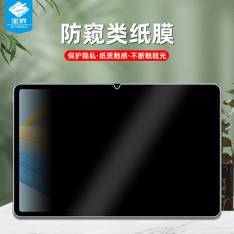 荣耀v8pro防偷窥类纸膜