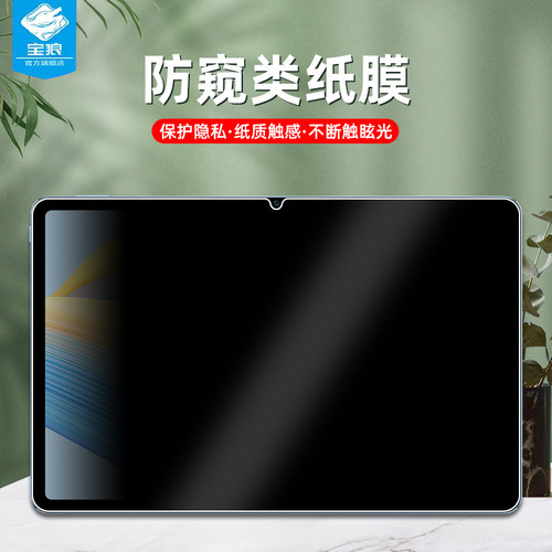 荣耀v8pro防偷窥类纸膜