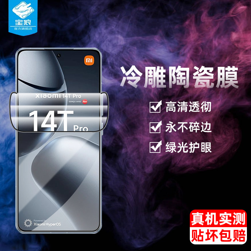 适用小米15t陶瓷膜防蓝光护眼膜15tpro全屏覆盖14tpro高清膜小米14t防摔防爆钢化软膜xiaomi15t手机屏保贴膜