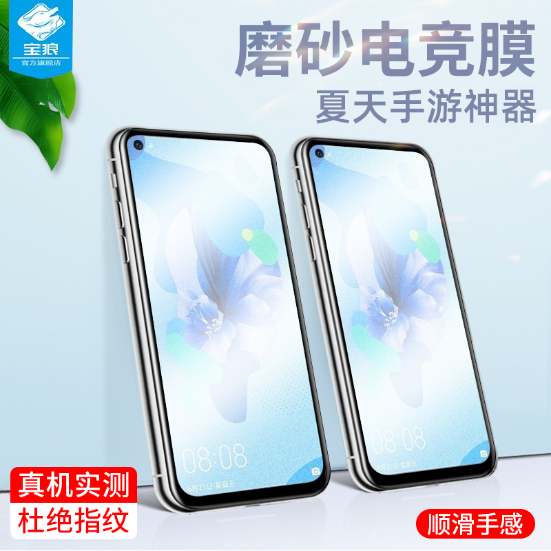 华为全屏覆盖电竞游戏保护贴膜