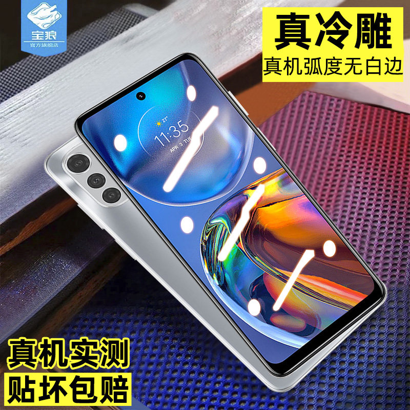 钢化膜磨砂摩托罗拉抗蓝光